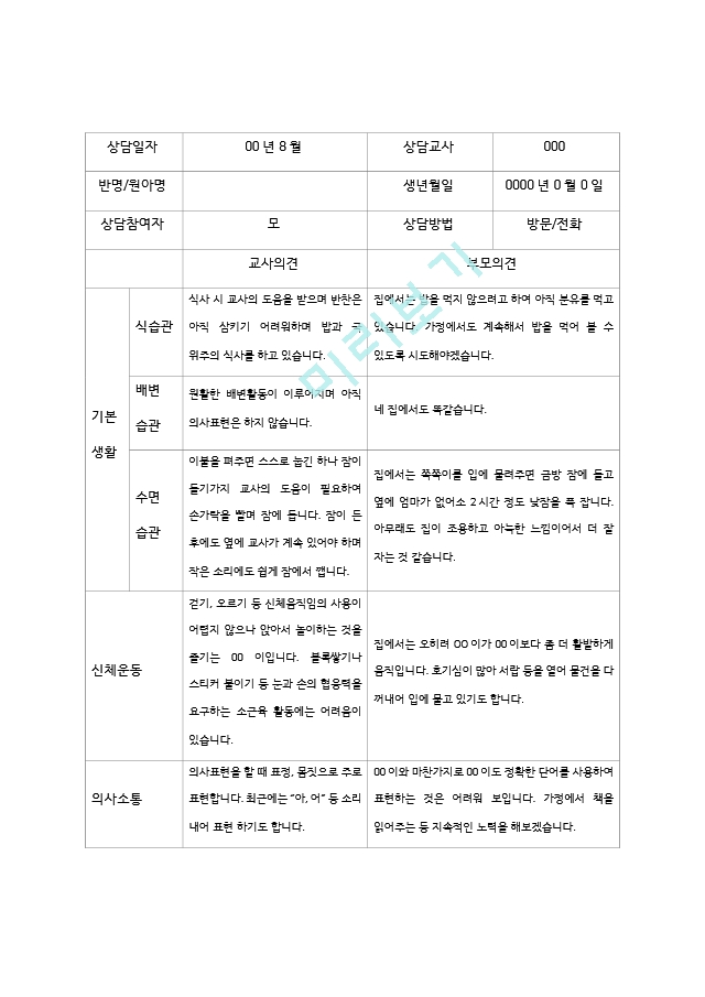 1학기 부모상담 만 0세 5명   (3 )